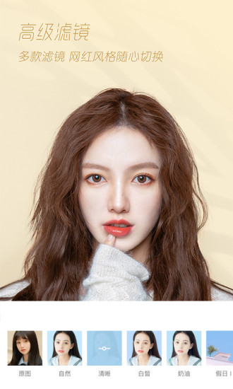 轻颜相机安卓最新版截图5