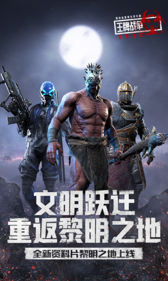 王牌战争文明重启最新版下载