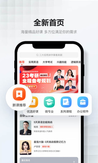 网易云课堂app