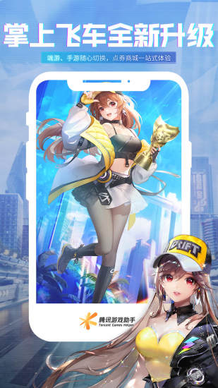 掌上飞车旧版本下载