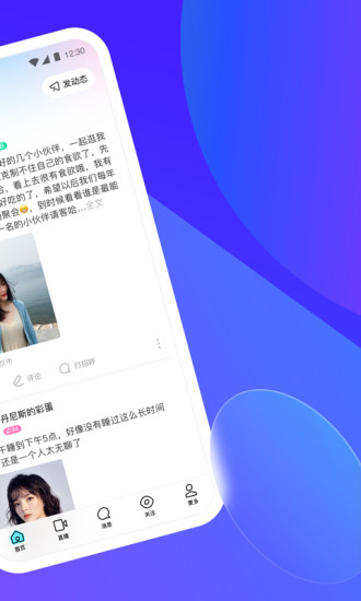 momo陌陌app手机版截图2