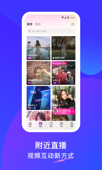 momo陌陌app手机版截图5