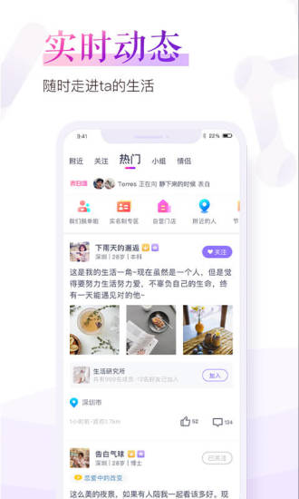 珍爱网会员解锁版截图3