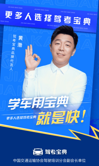 驾考宝典安卓版截图1
