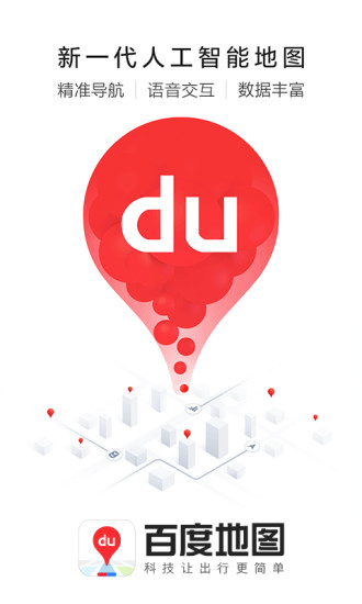 百度地图导航手机最新版截图1