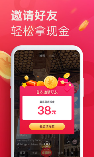 抖音极速版苹果app截图2