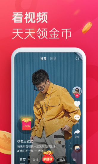 抖音极速版苹果app截图1