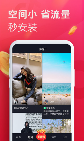 抖音极速版苹果app截图3
