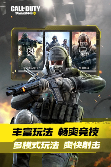 使命召唤手游辅助版截图2