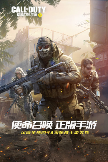 使命召唤手游gm版截图1