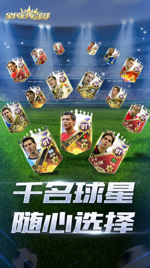 全民冠军足球无限金币版截图3