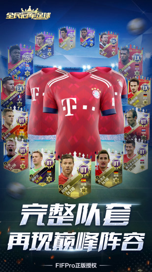 全民冠军足球无限金币版截图2