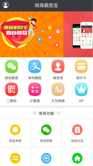 微商截图宝最新版截图5
