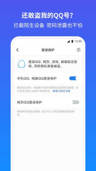 qq安全中心客户端