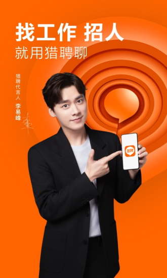 猎聘2021最新版截图1