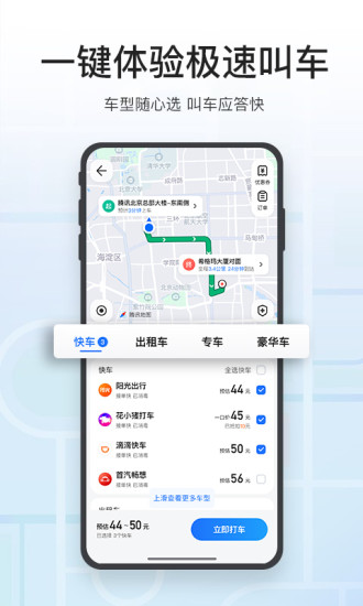 腾讯地图ios手机版截图2