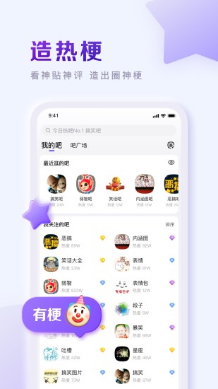 百度贴吧官方免费版截图4