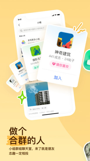 momo陌陌手机最新版截图4
