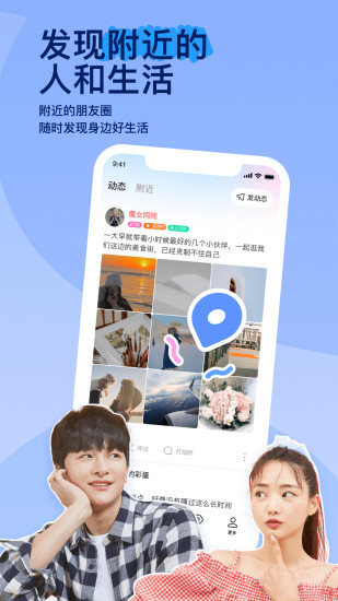 momo陌陌手机最新版截图1