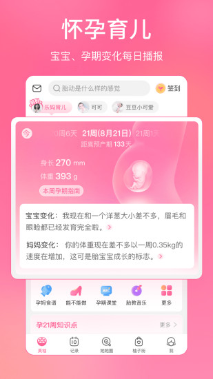 美柚最新版截图3