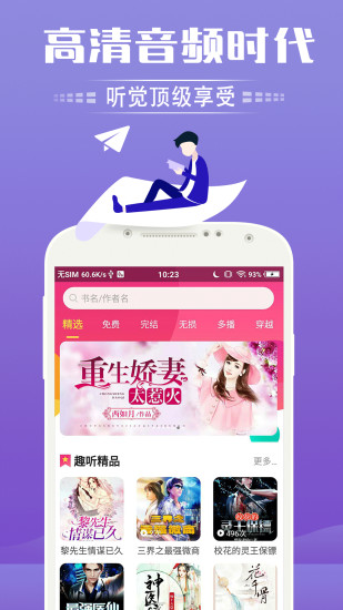 趣听有声小说会员账号截图3