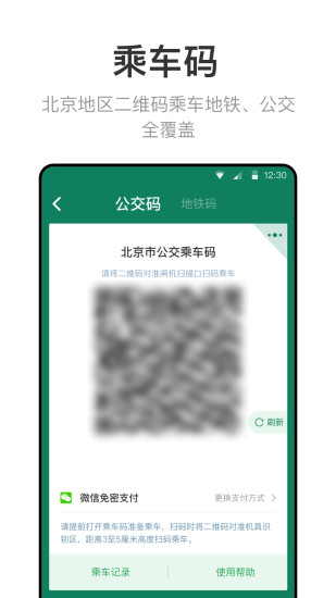 北京一卡通手机app