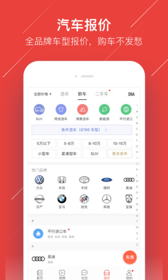 车友头条官方app