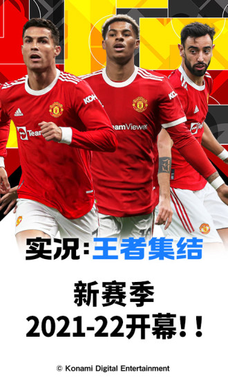 实况王者集结无限钻石版截图1