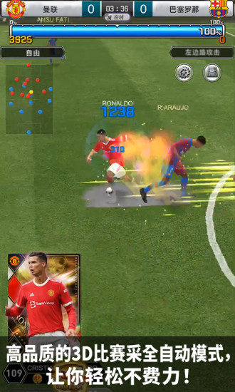 实况王者集结无限钻石版截图3