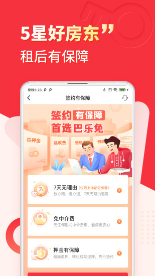 巴乐兔租房官方免费版截图4