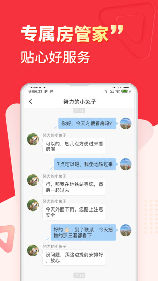 巴乐兔租房官方免费版截图5