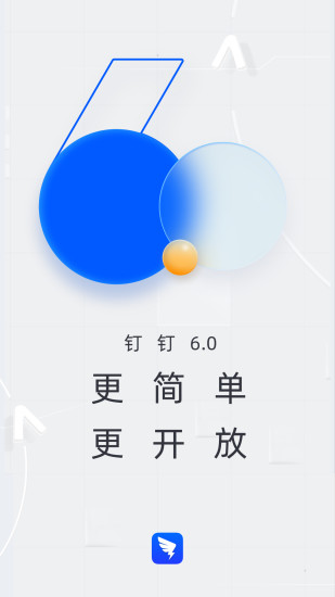 钉钉ios手机版截图1