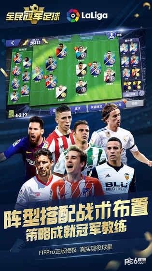 全民冠军足球腾讯版截图1