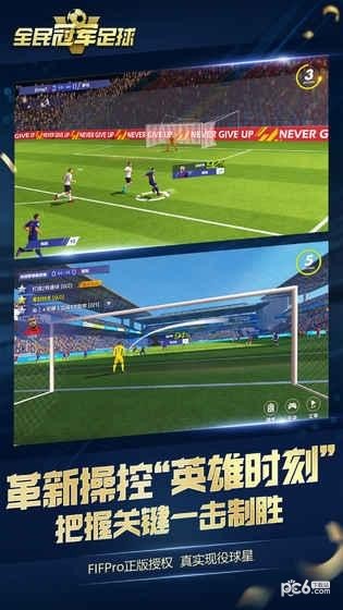 全民冠军足球腾讯版截图2