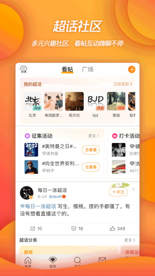 微博app官方版2022下载