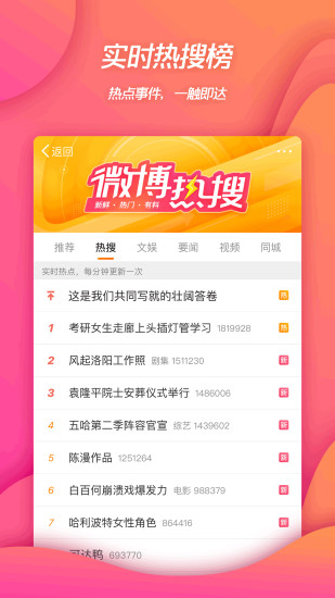 微博app官方版2022