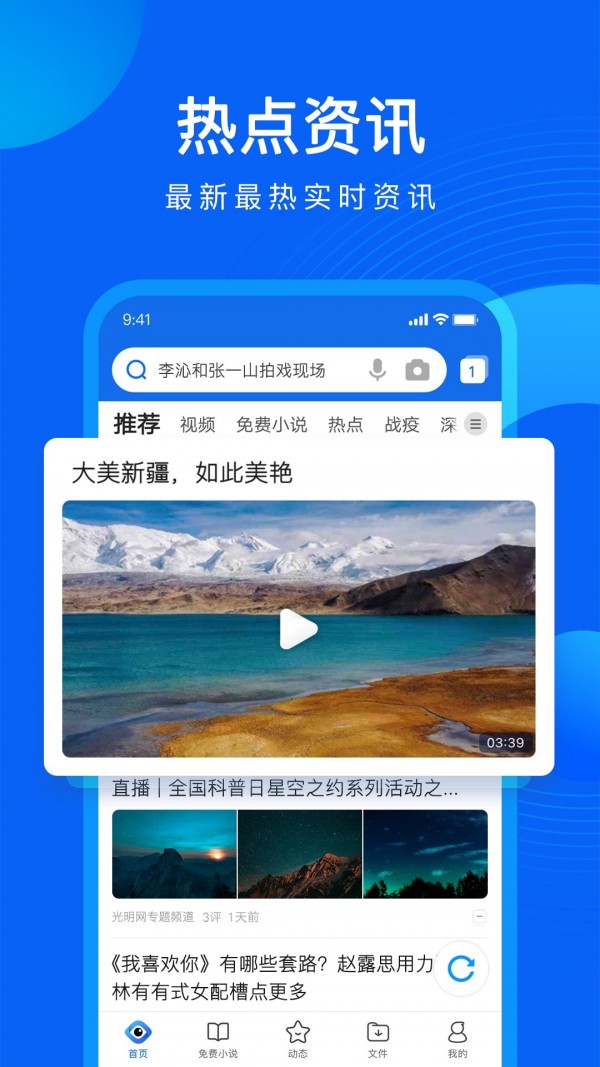 qq浏览器ios手机版截图2
