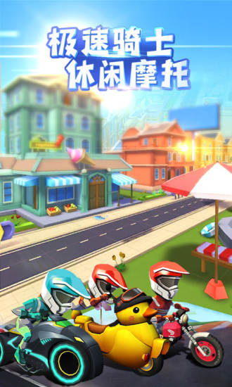 飞天大摩托安卓版下载