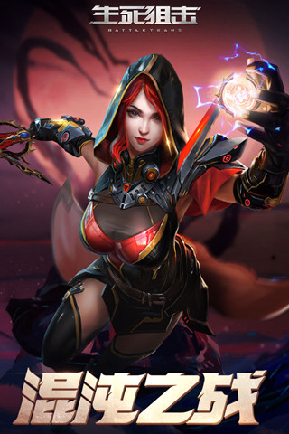 生死狙击官方版下载