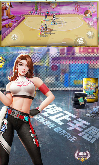 街篮2腾讯版下载