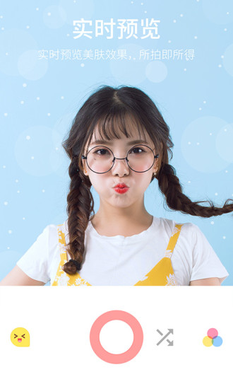 最美自拍相机下载