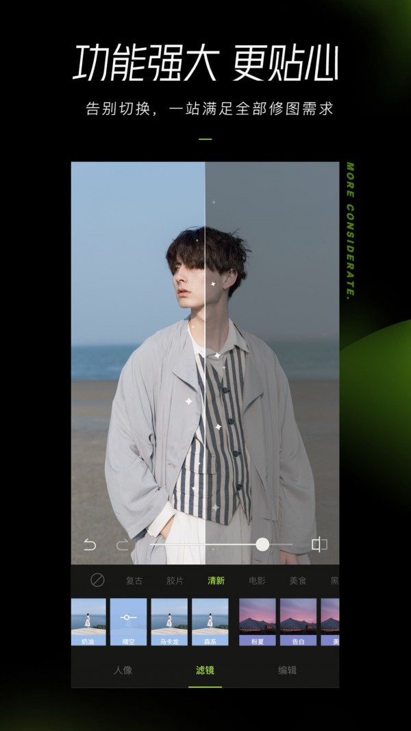 醒图官方版截图4