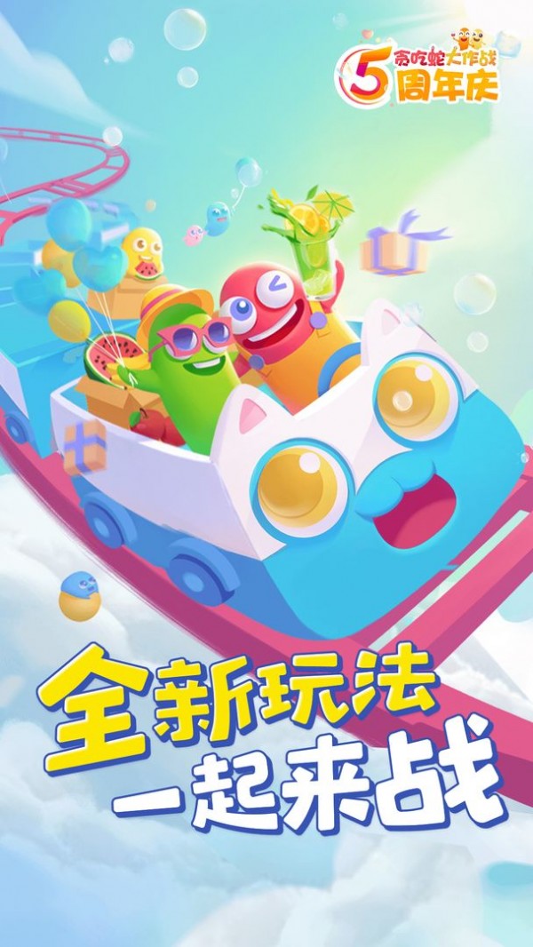 贪吃蛇大作战辅助版截图1