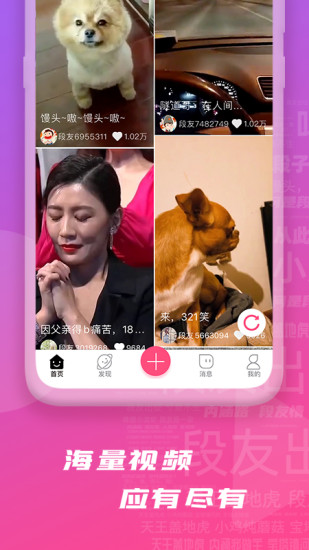 段友app