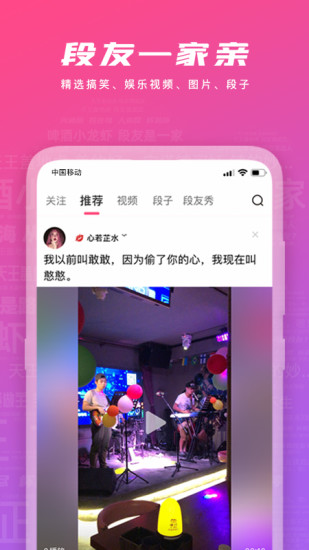 段友app安卓下载