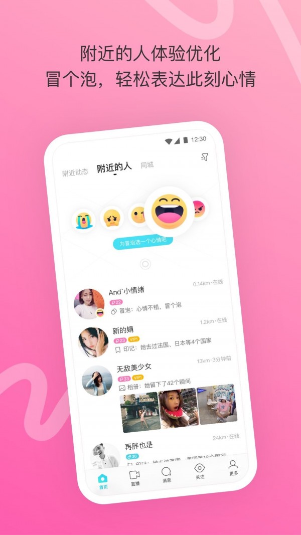 momo陌陌ios手机版截图3