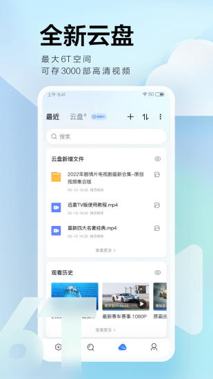迅雷ios版下载