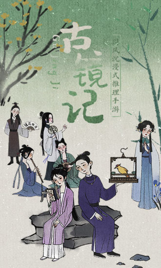 古镜记手游破解版下载