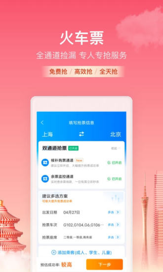 携程旅行手机app截图3
