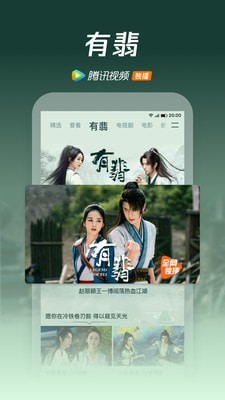 腾讯视频ios手机版截图1